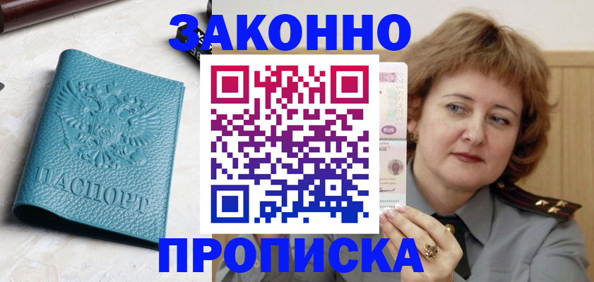 временная регистрация для школы в Черепаново